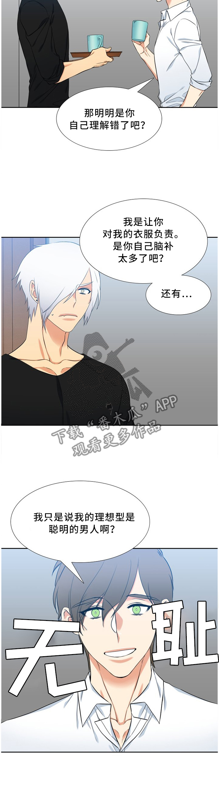 候鸟读书微博漫画,第172章：我会帮助你2图