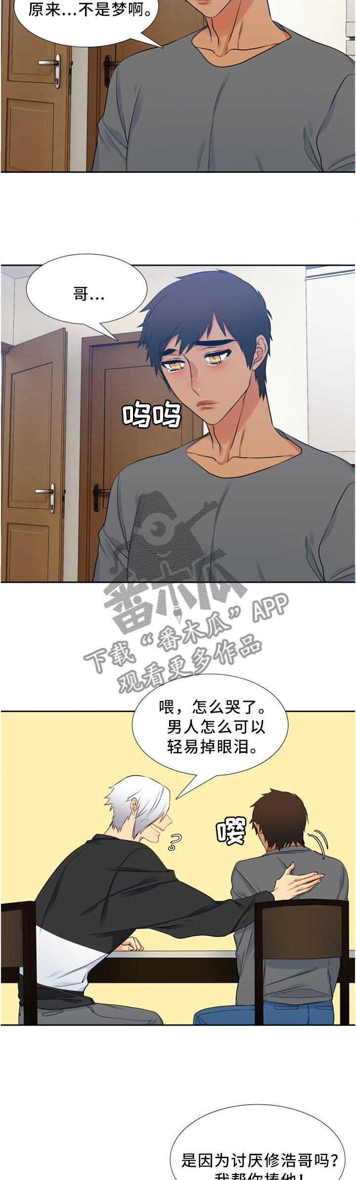 候鸟英才网漫画,第104章：回家2图