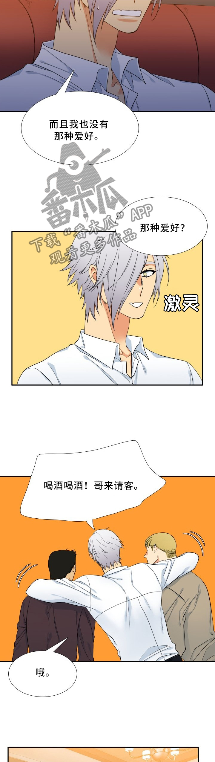 候鸟科普活动漫画,第68章：一起去见她1图