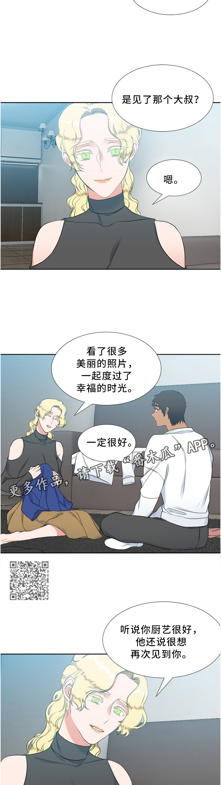 候鸟是谁漫画,第123章：监视1图