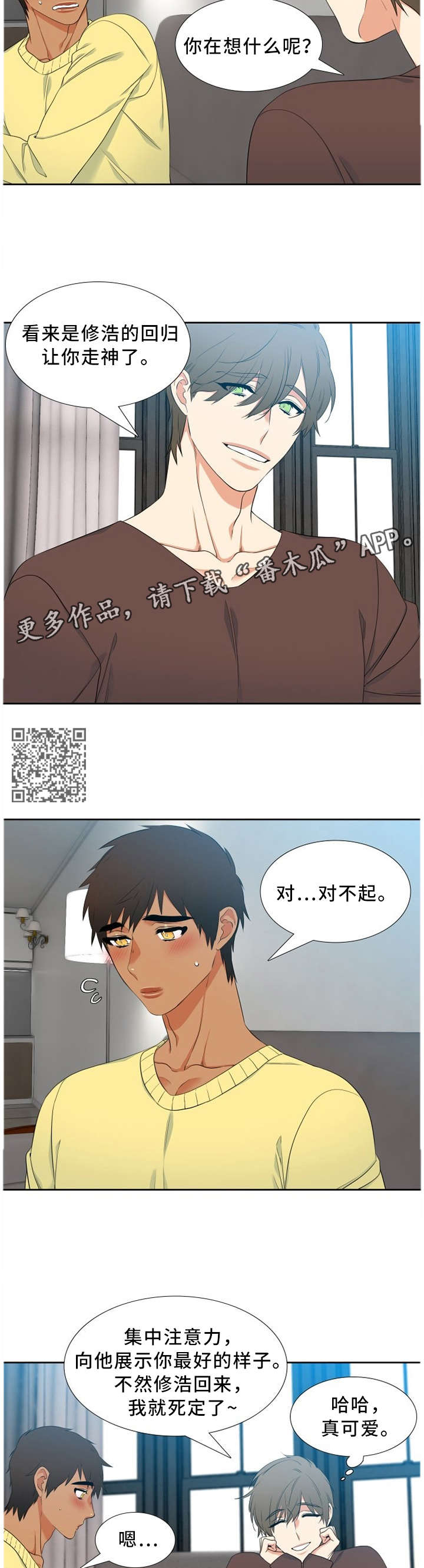 候鸟保护纪实漫画,第201章：走神1图