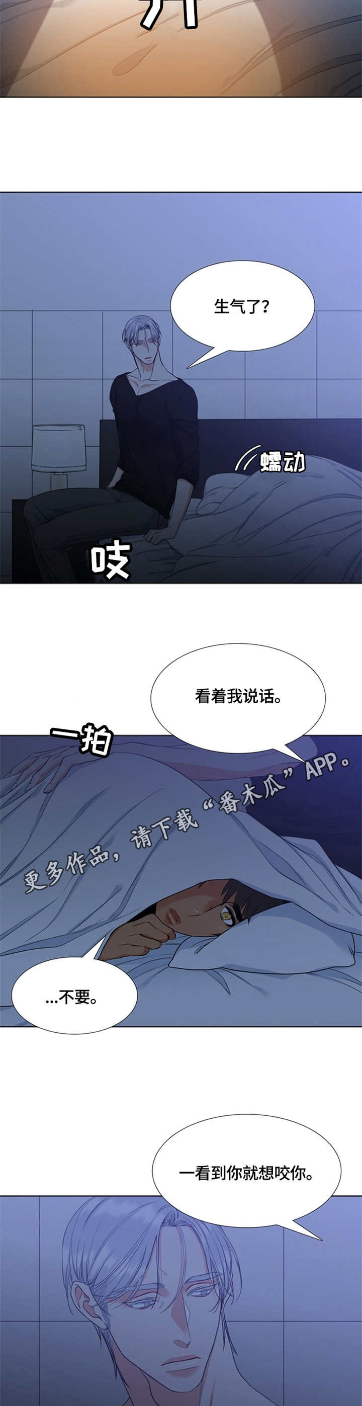 候鸟回归漫画,第17章：闹别扭1图