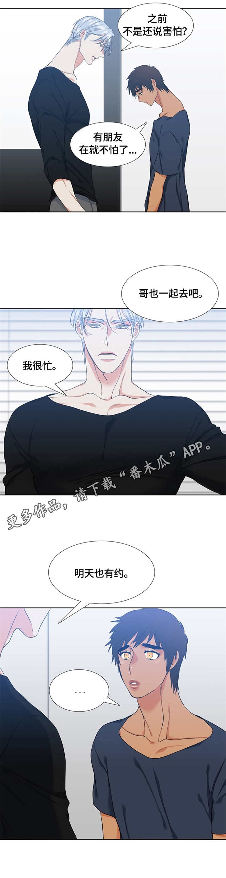 候鸟散人昊天85816201漫画,第17章：闹别扭1图