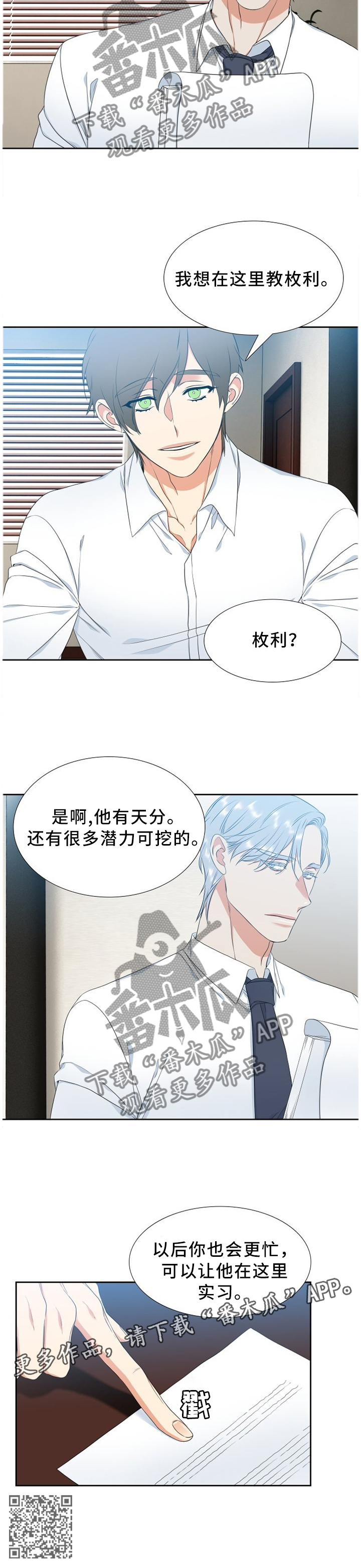 候鸟原唱漫画,第209章：【第二季】准备上市2图