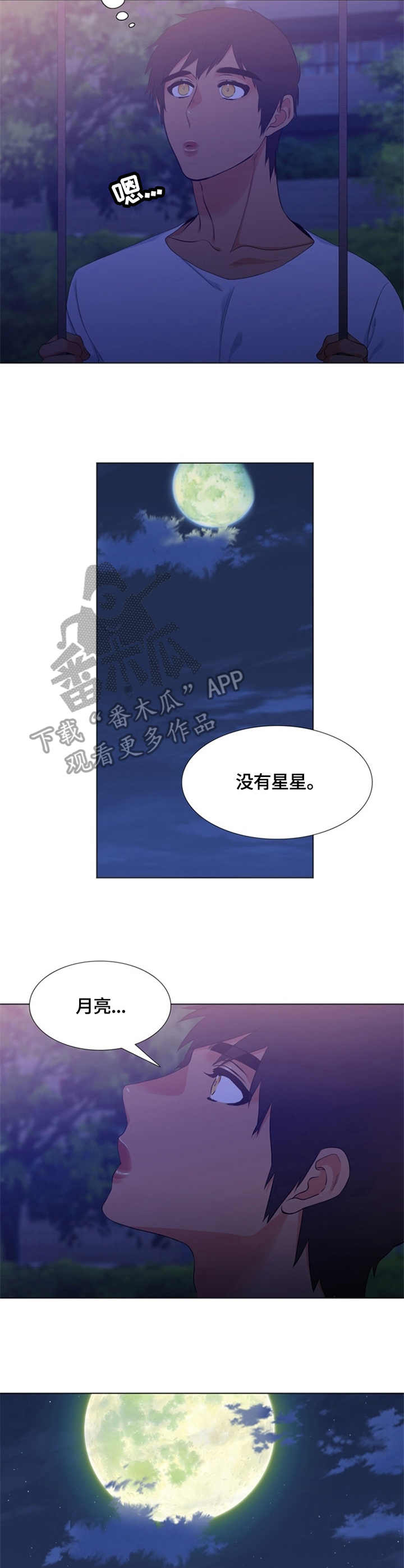 候鸟供应链官网首页漫画,第25章：迷路2图