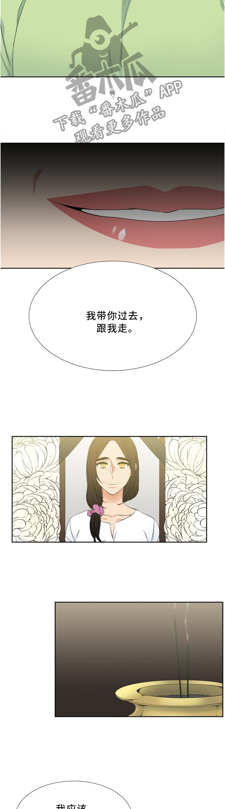 候鸟迁徙通道禁止开发风电漫画,第93章：”好意”1图