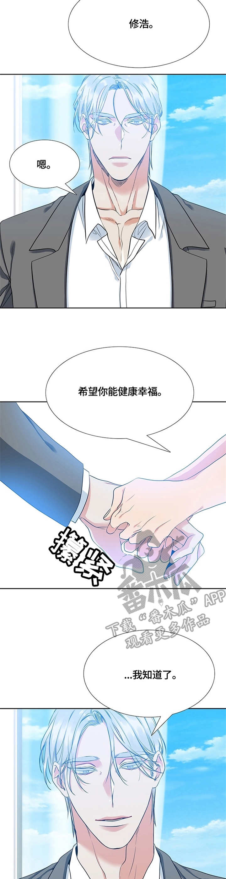 候鸟为什么不一直留在南方漫画,第9章：告别2图