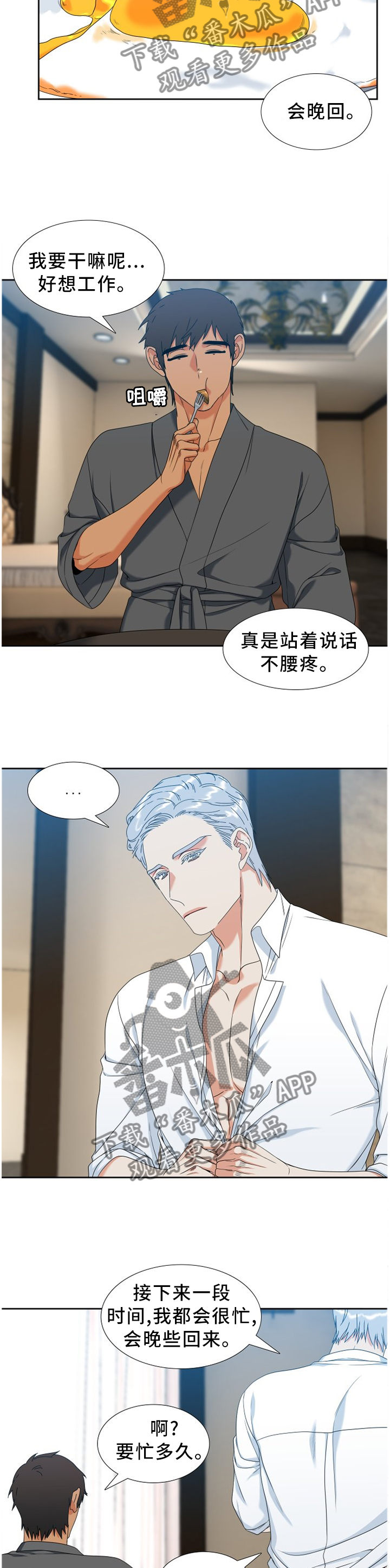 候鸟式养老什么意思漫画,第266章：【第二季】别担心1图