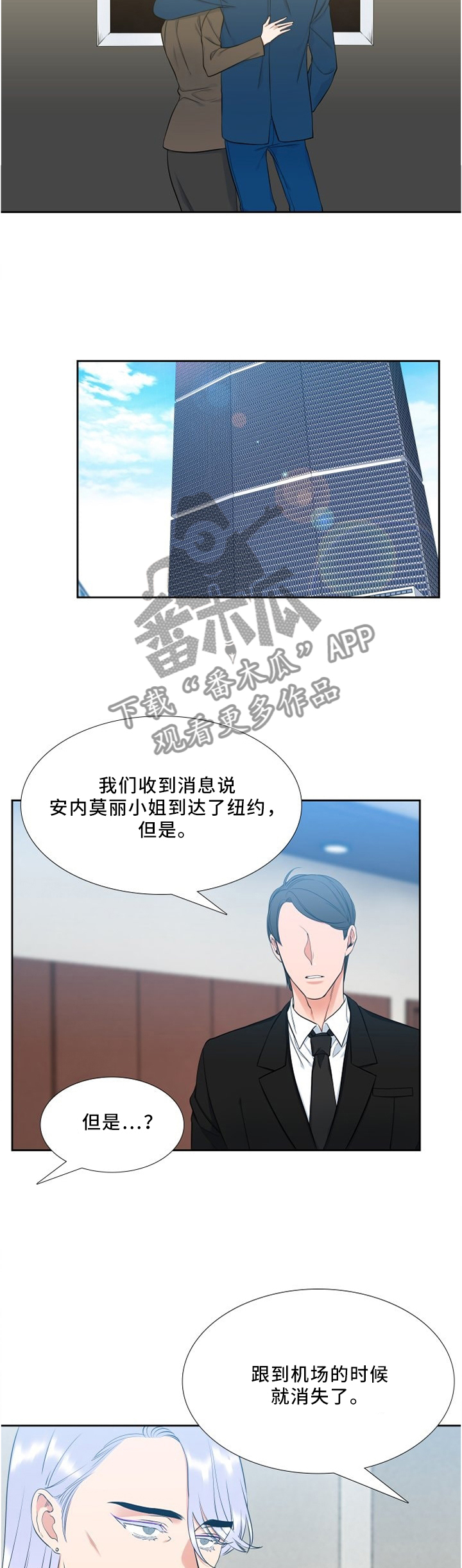 候鸟歌词额尔古纳漫画,第121章：暗中计划2图