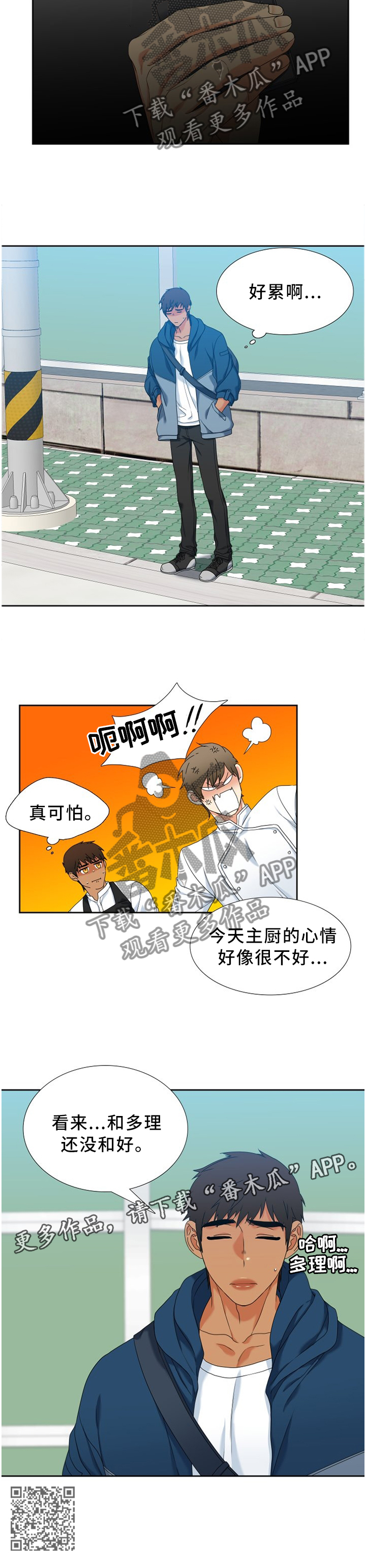 候鸟式养老什么意思漫画,第260章：【第二季】不爱吃甜食1图