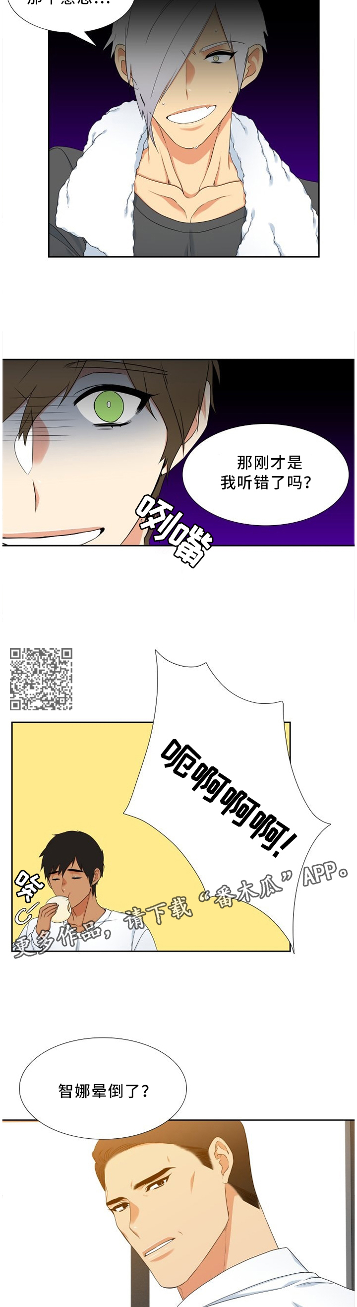 候鸟生态漫画,第197章：孩子1图