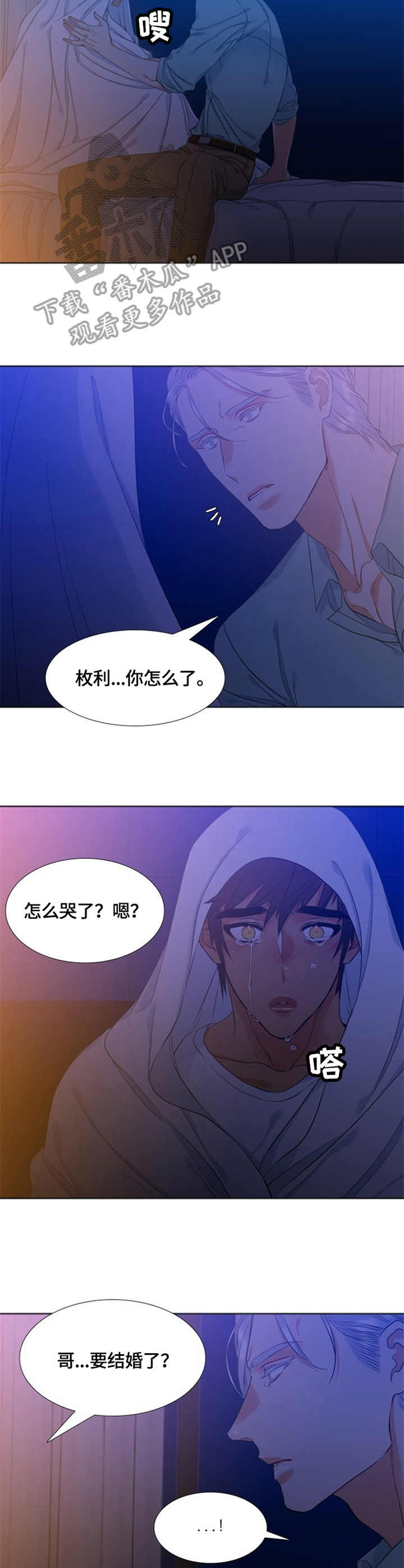 候鸟北飞时间漫画,第33章：奔溃1图