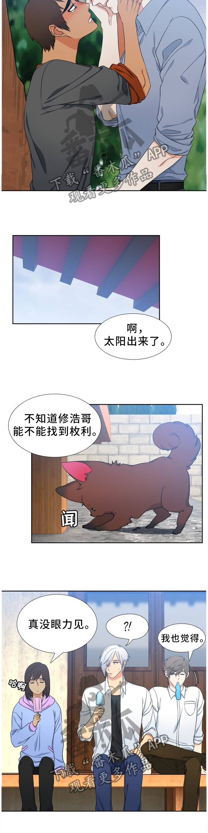 候鸟有哪几种鸟漫画,第231章：【第二季】我爱你2图