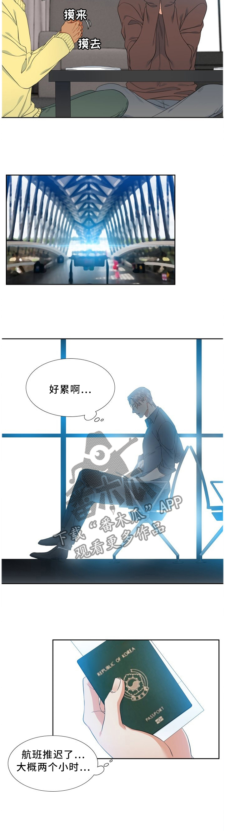 候鸟保护纪实漫画,第201章：走神2图