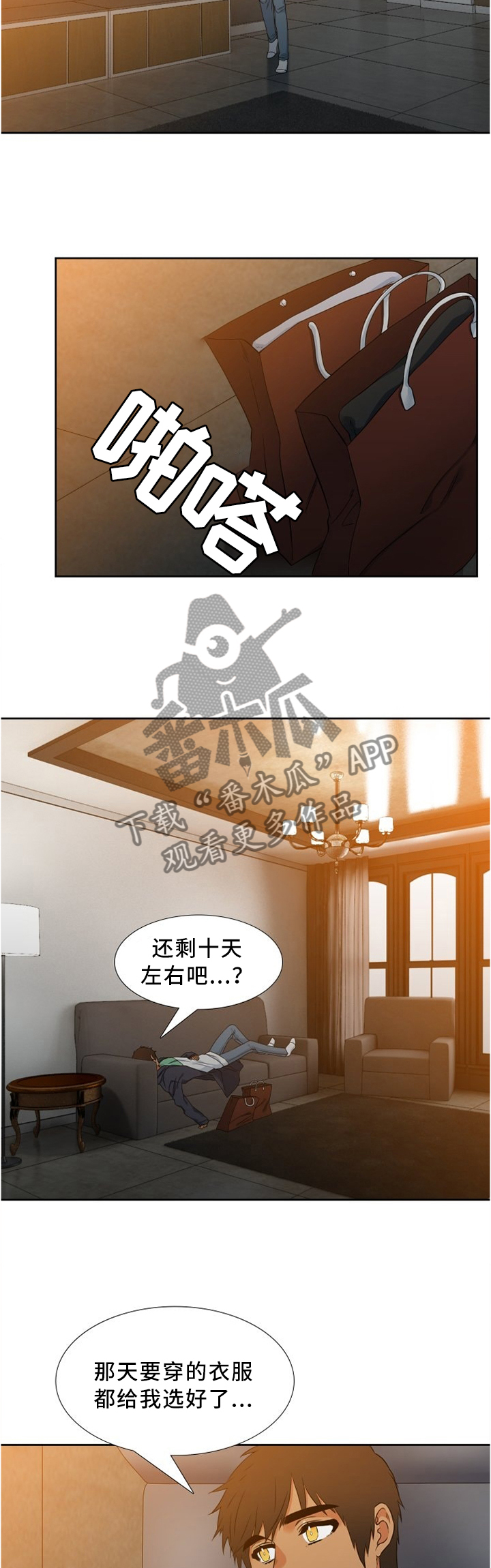 候鸟眼镜哥直播间漫画,第48章：不想去1图