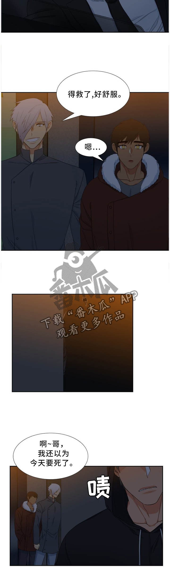 候鸟漫画,第195章：疑惑2图