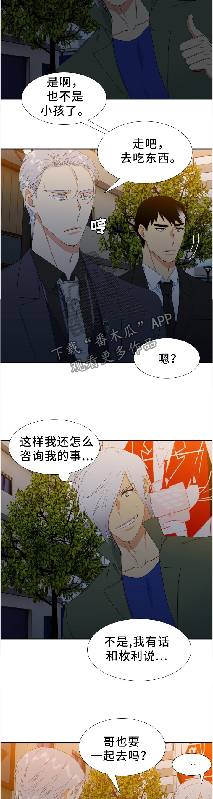 候鸟迁徙通道禁止开发风电漫画,第207章：【第二季】按我说的做2图