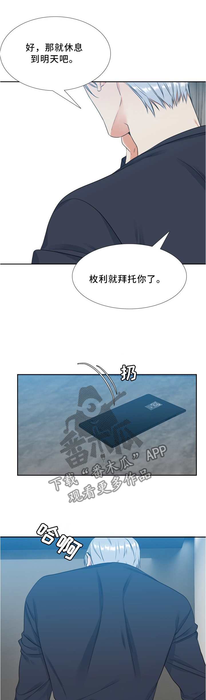 候鸟漫画,第100章：喝闷酒1图