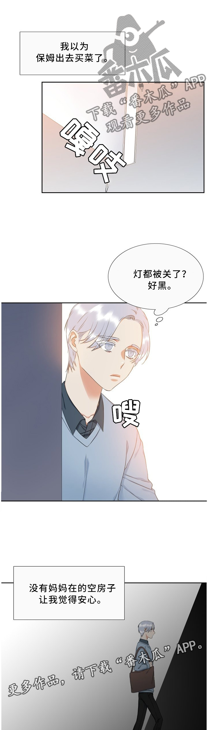 候鸟供应链登录系统漫画,第135章：无惧2图