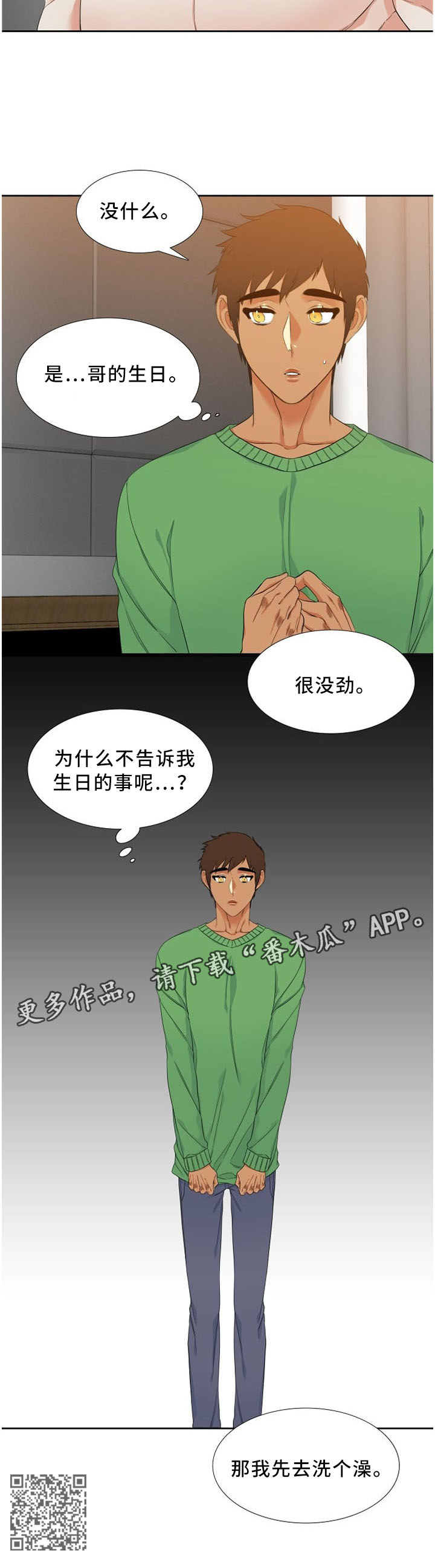 候鸟原唱漫画,第145章：试探2图