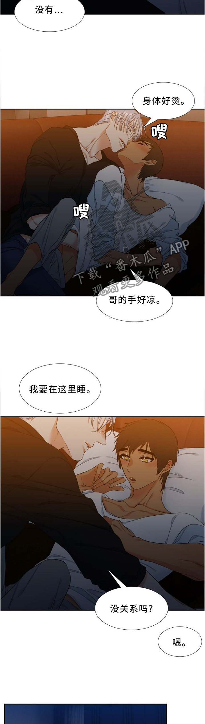 候鸟迁徙分析漫画,第76章：震撼的一幕2图