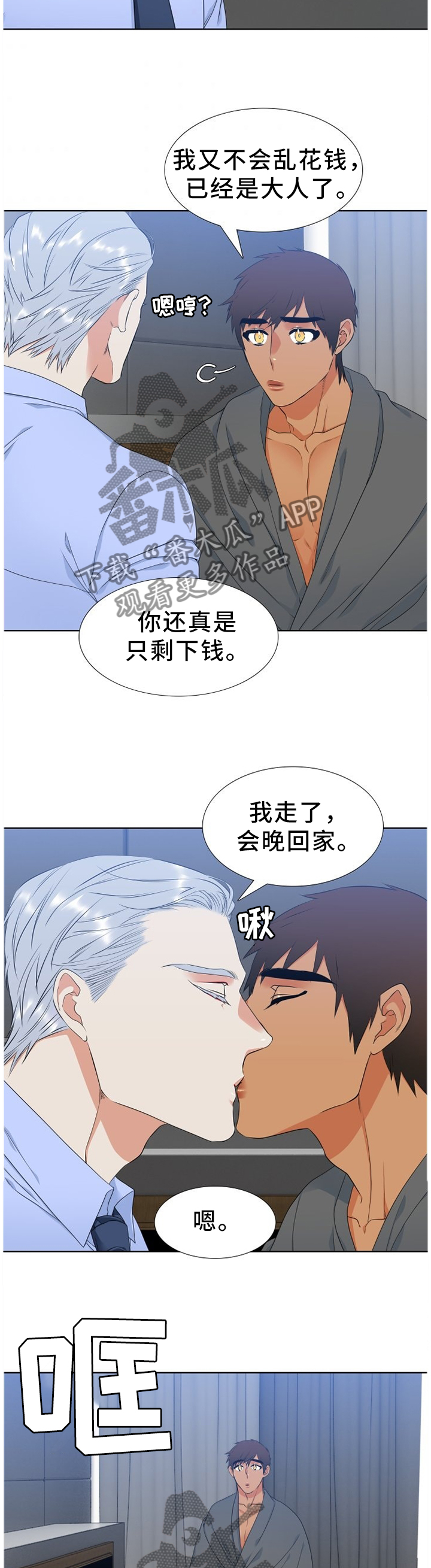 候鸟人群漫画,第220章：【第二季】回家乡1图