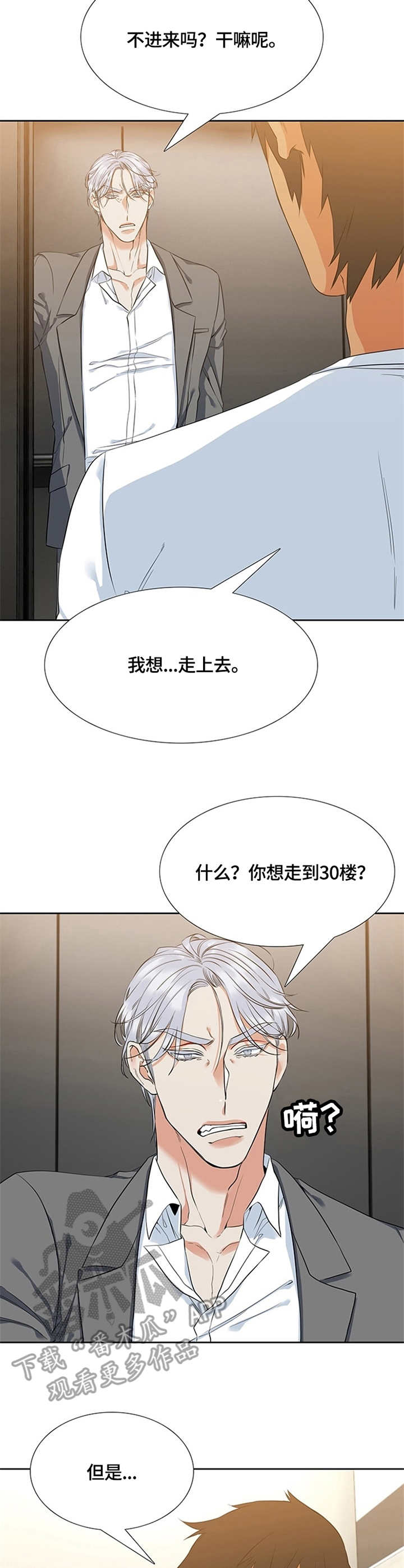 候鸟有哪几种鸟漫画,第10章：害怕1图