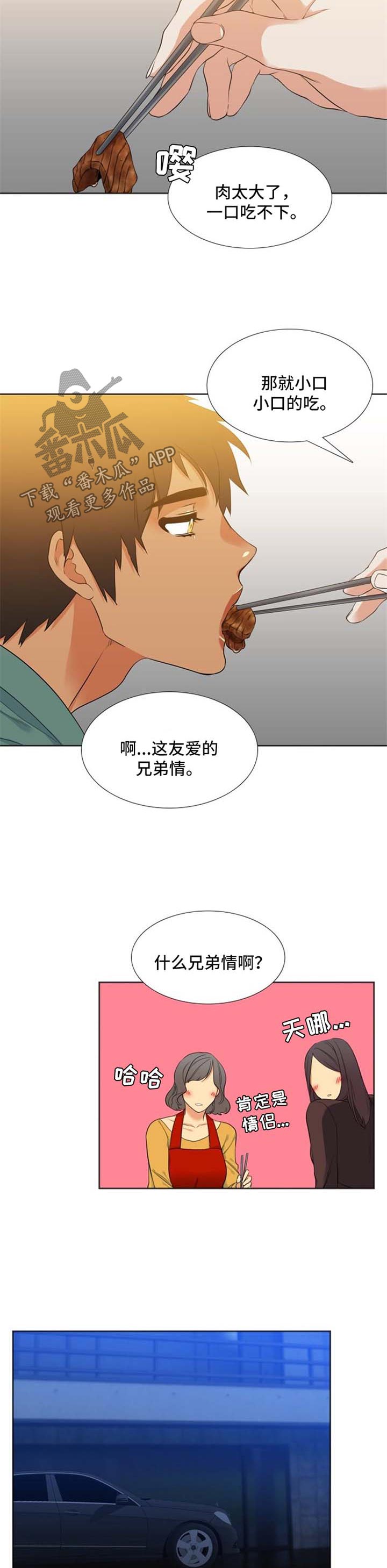 候鸟天气精灵漫画,第42章：手机1图