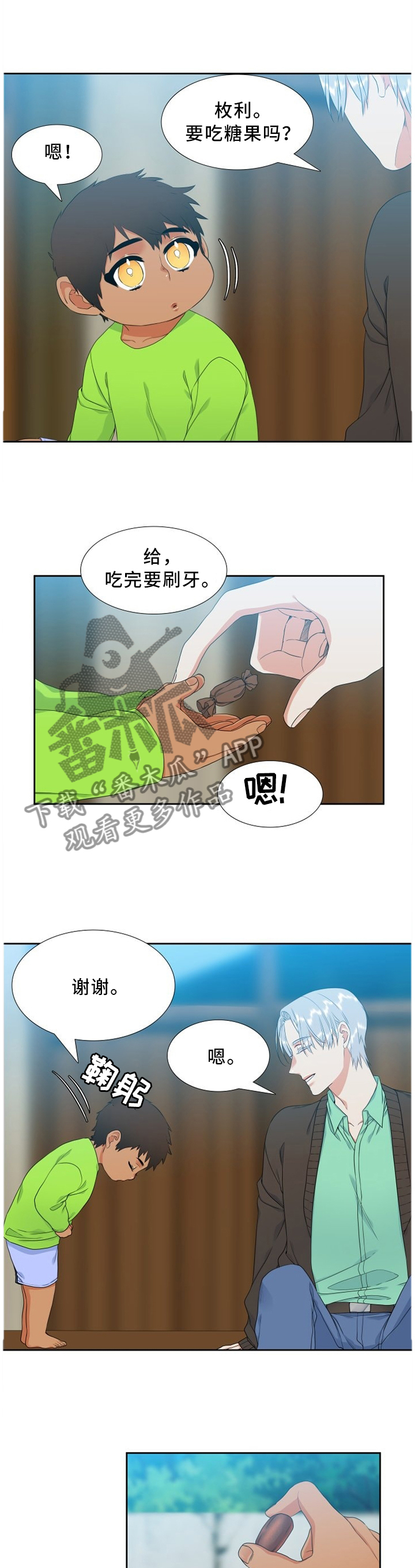 候鸟监测报告漫画,第202章：糖果2图