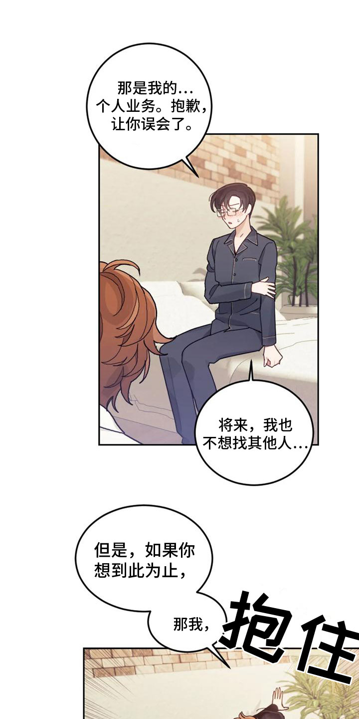奇妙的连接漫画,第24章：实现爱（完结）2图
