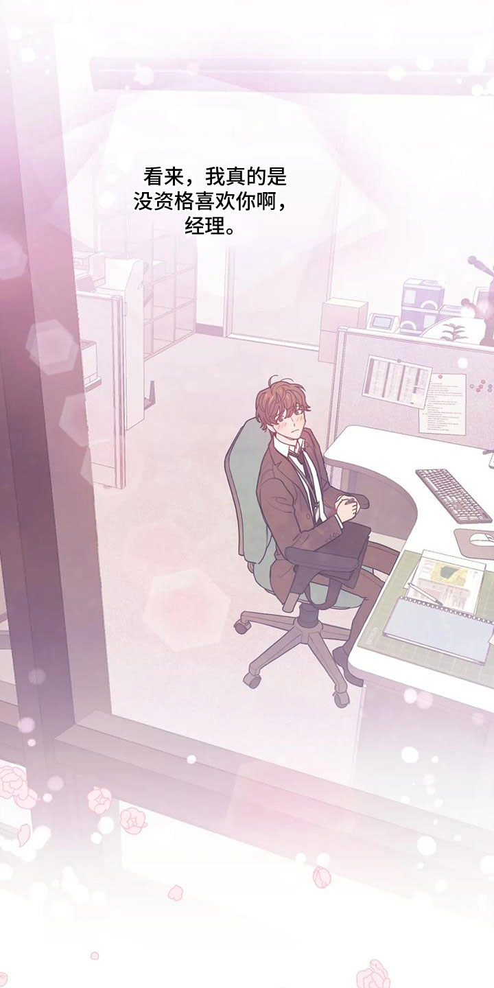 奇妙的连接漫画,第4章：留下2图