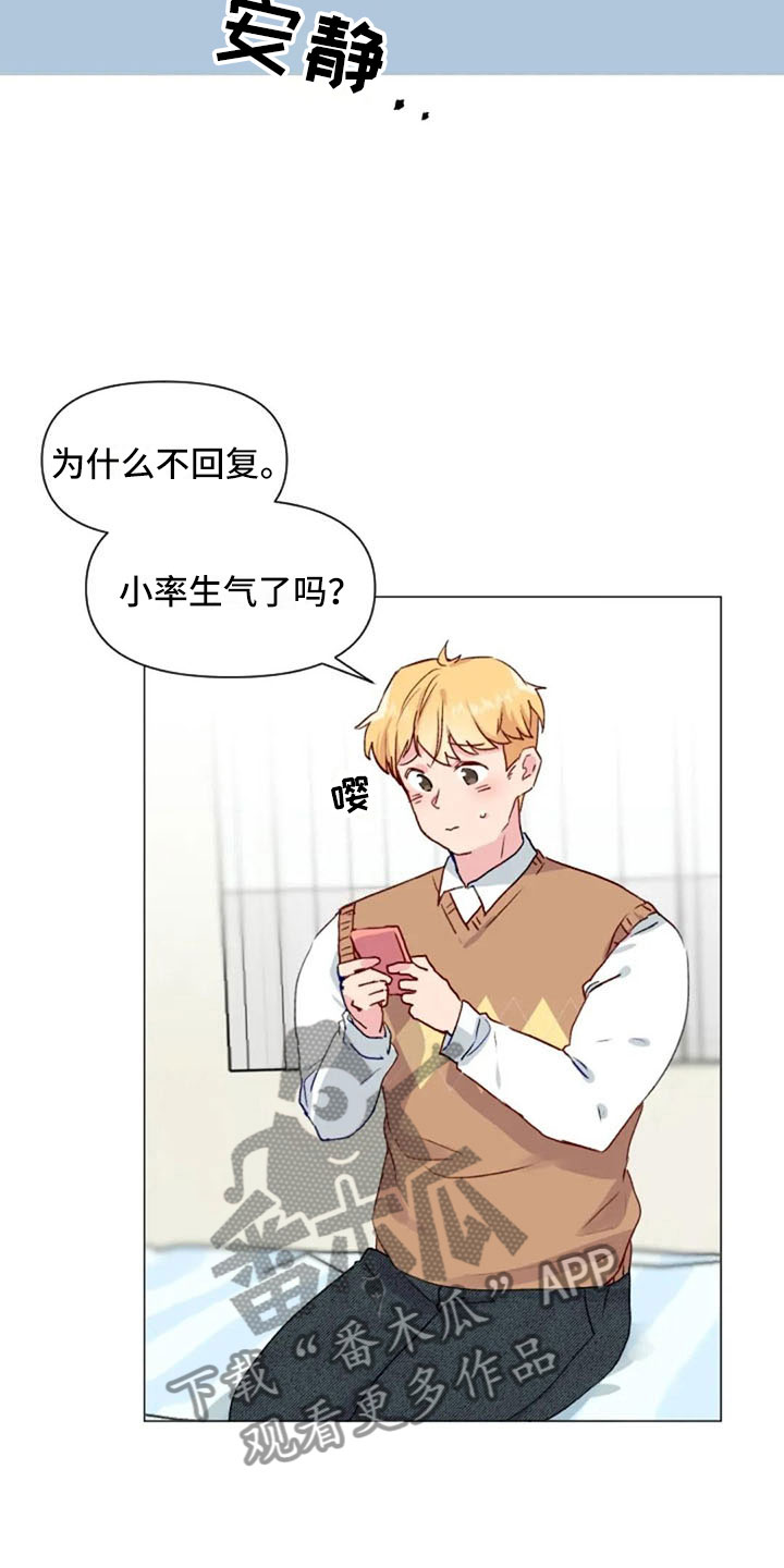 怪人健身漫画,第30章：不是朋友1图