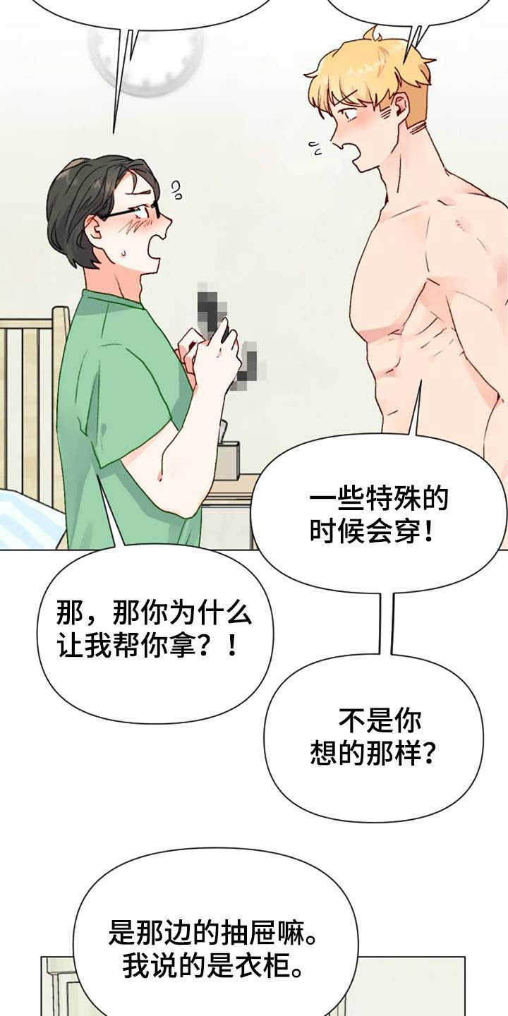 怪人健身漫画,第45章：不见了2图