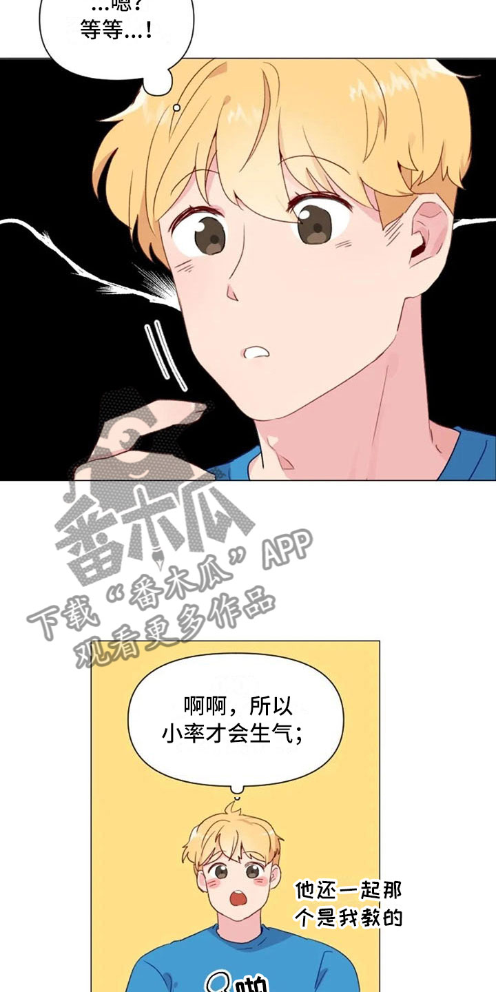 怪人健身漫画,第12章：超级误解1图