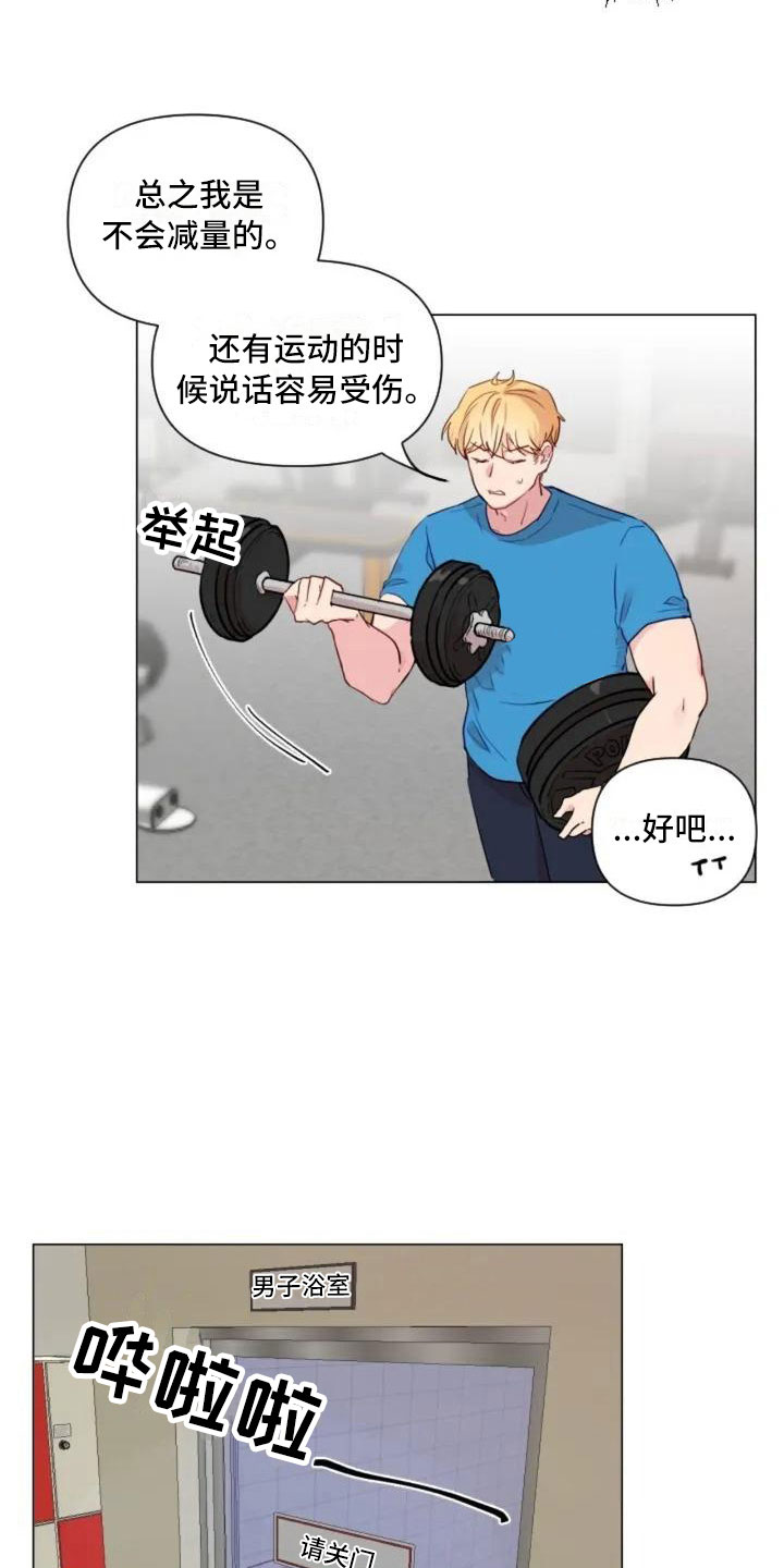 怪人健身漫画,第2章：擦肩而过1图