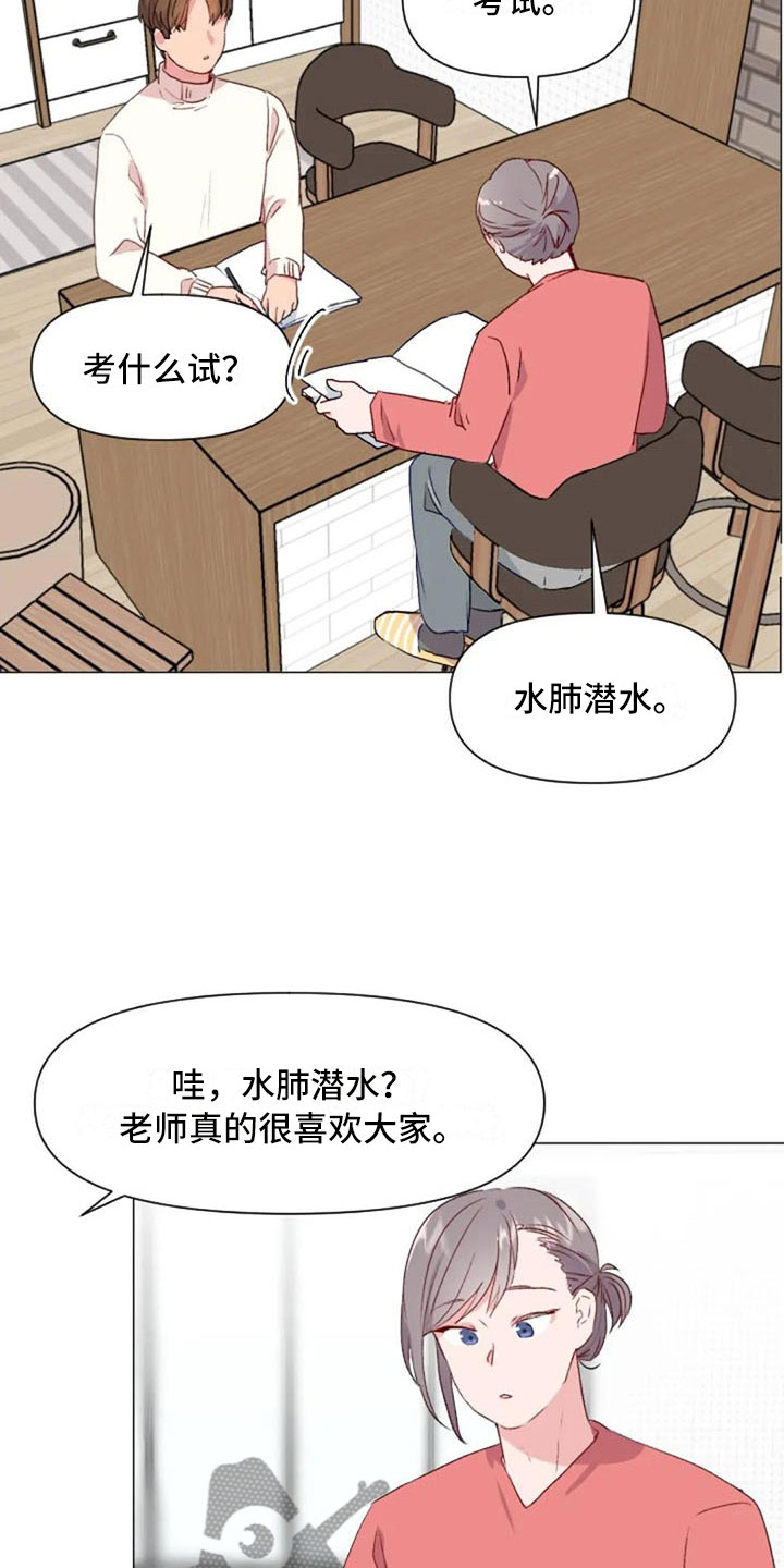 怪人健身漫画,第30章：不是朋友1图