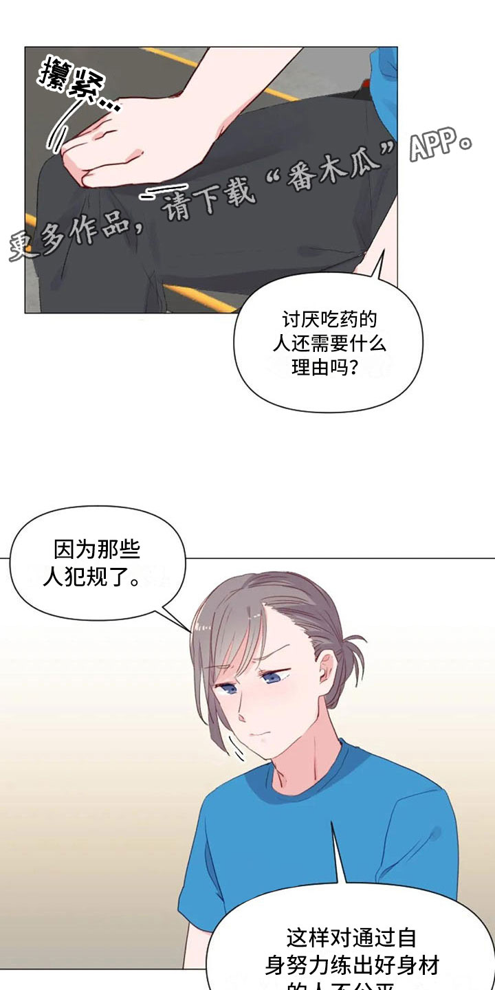 怪人健身漫画,第28章：讨厌的理由1图