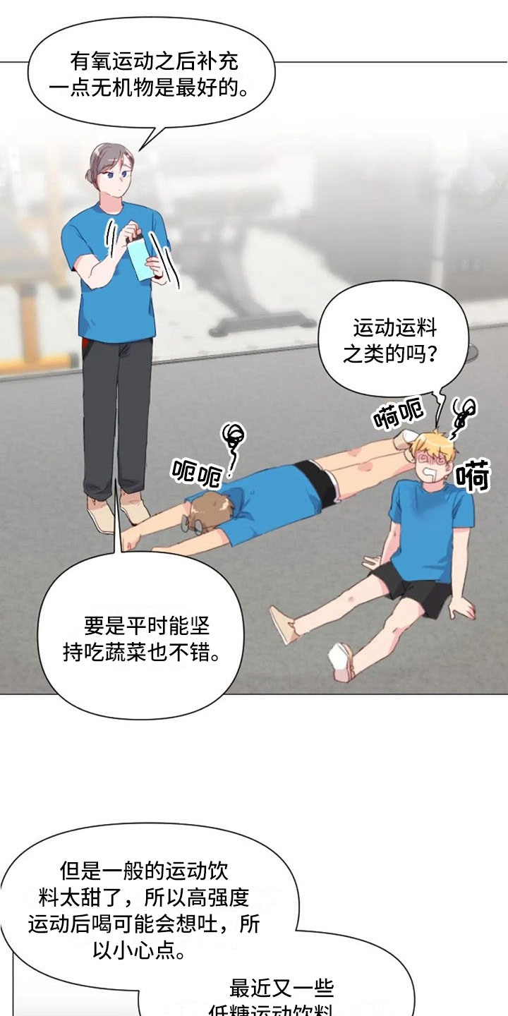 怪人健身漫画,第29章：情侣软件1图
