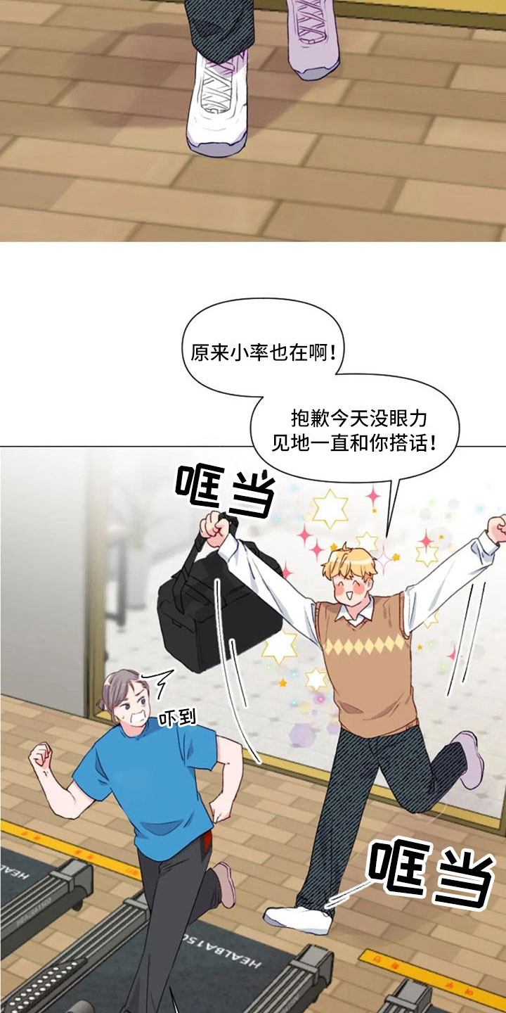 怪人健身漫画,第30章：不是朋友2图