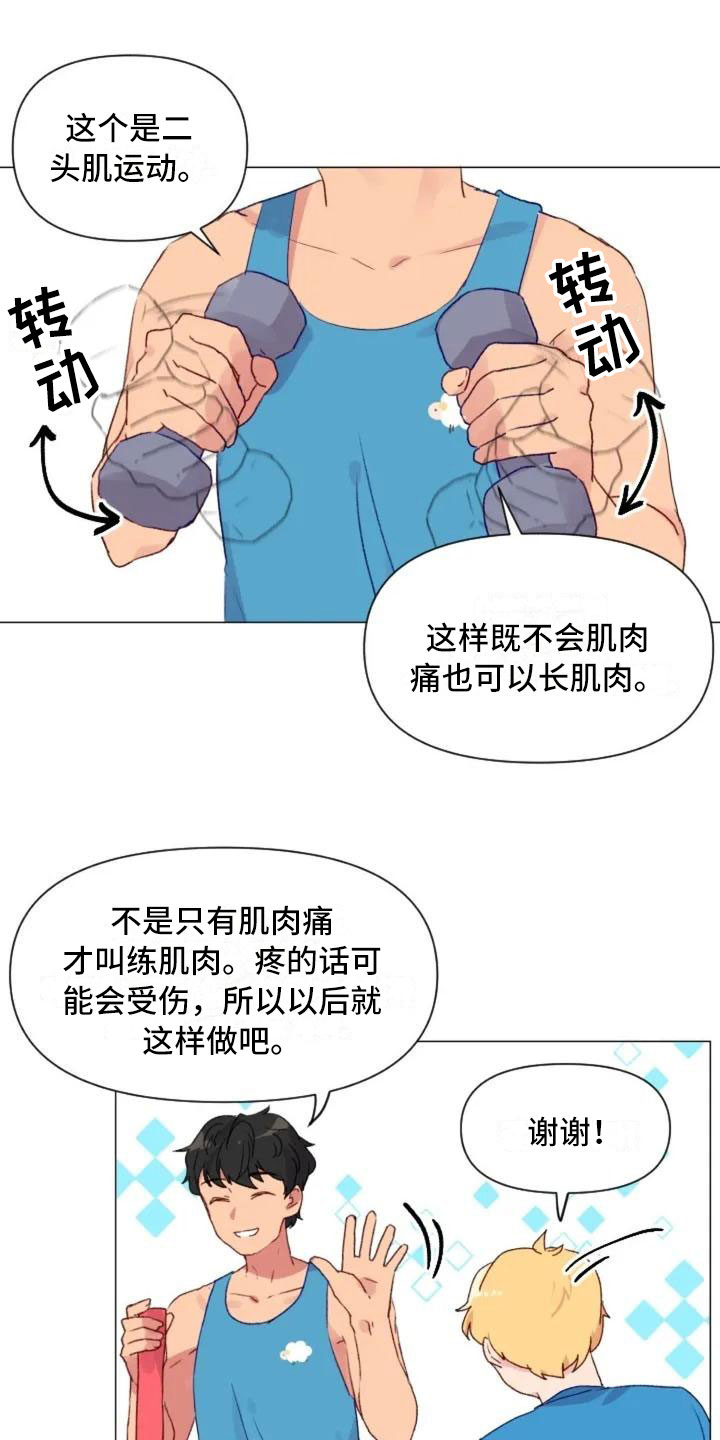 怪人健身漫画,第11章：奇怪的人2图