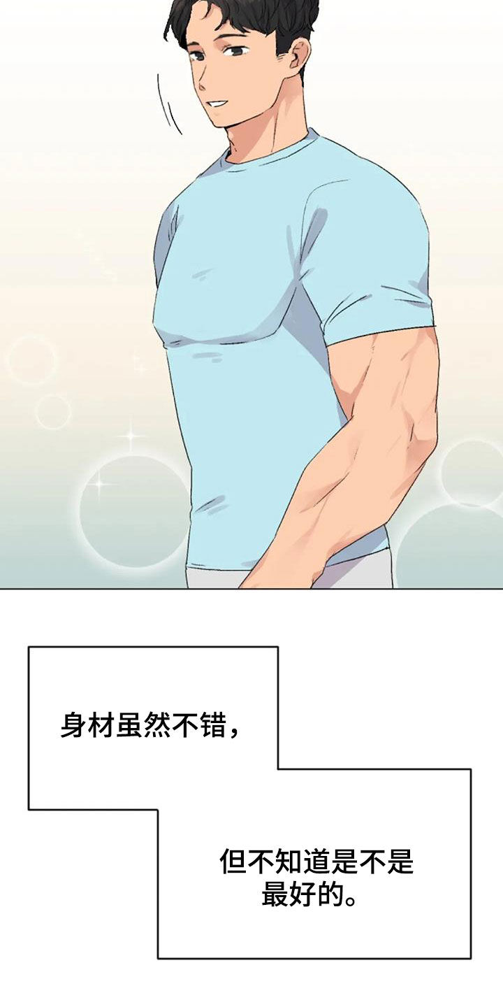 怪人健身漫画,第53章：比赛当天2图