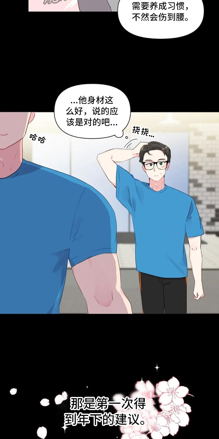怪人健身漫画,第31章：前任的故事2图