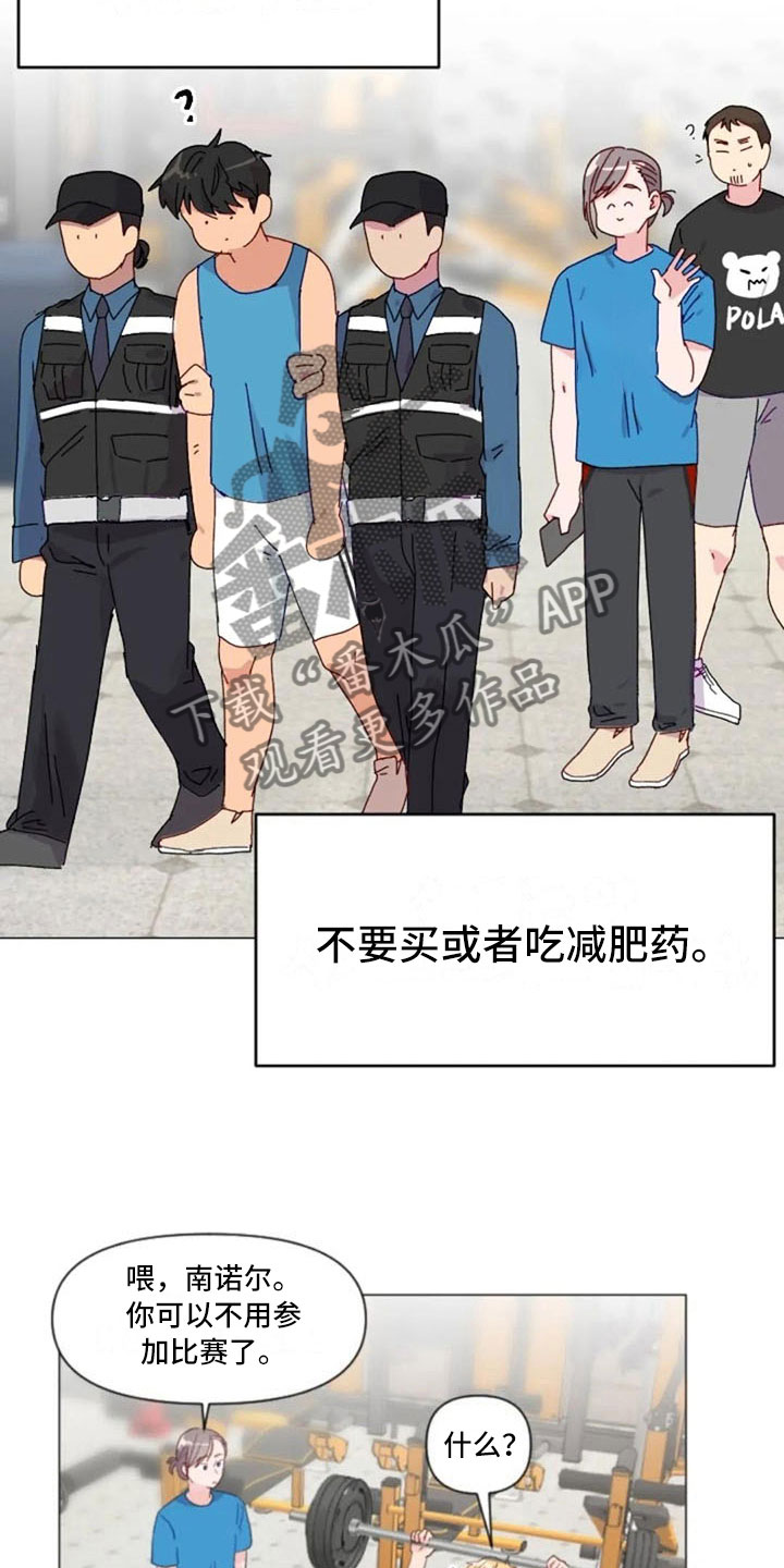 怪人健身漫画,第26章：报警失败1图