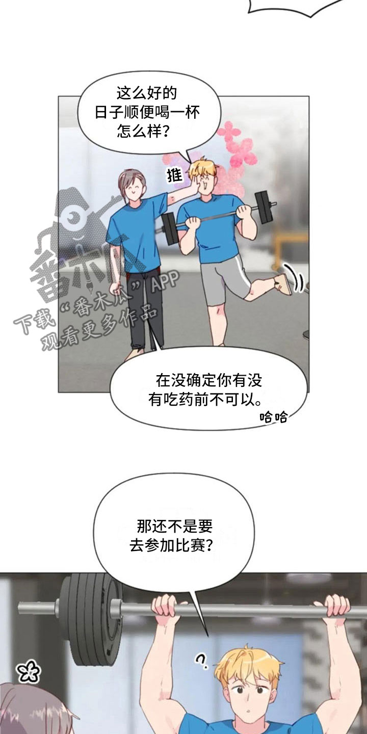 怪人健身漫画,第26章：报警失败1图
