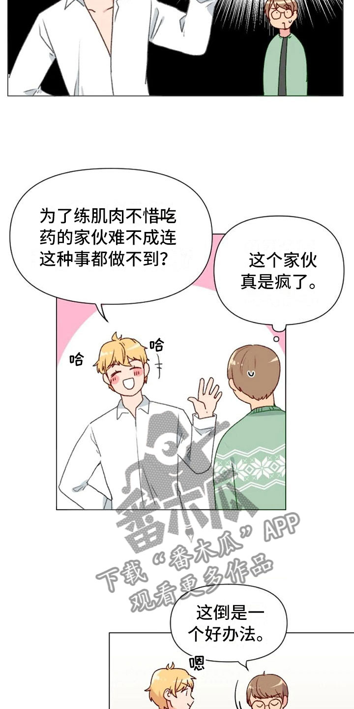 怪人健身漫画,第42章：糟糕的人2图