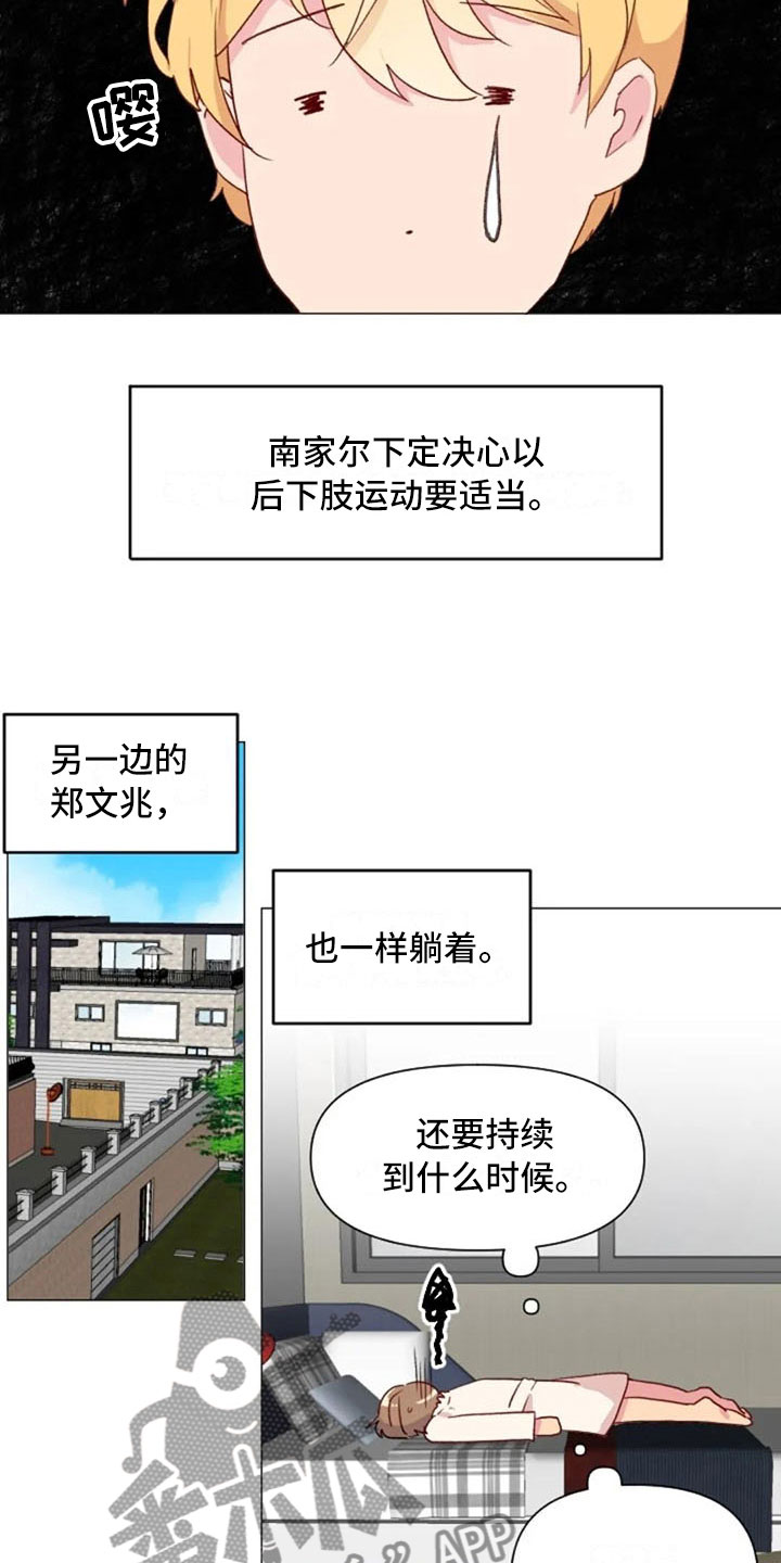 怪人健身漫画,第24章：运动副作用1图