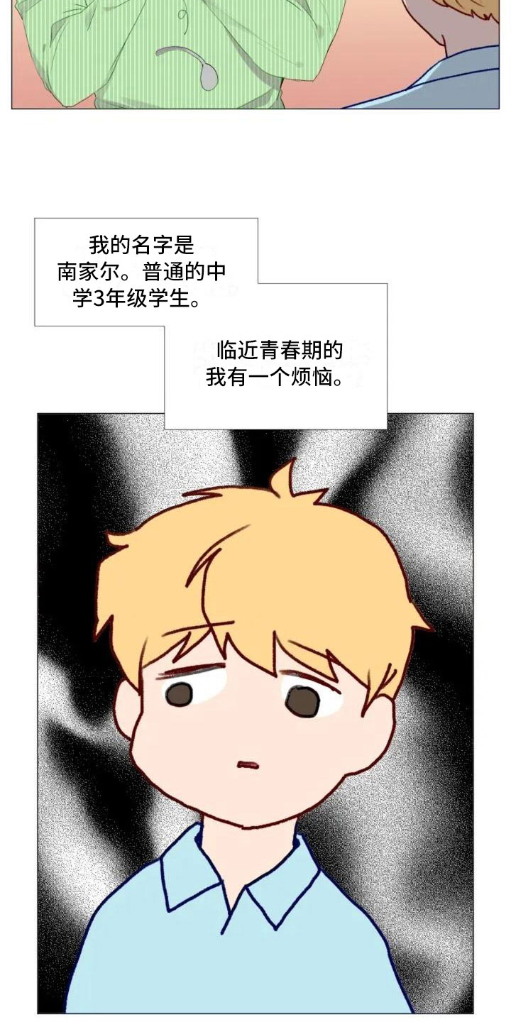 怪人健身漫画,第3章：热情的重逢2图