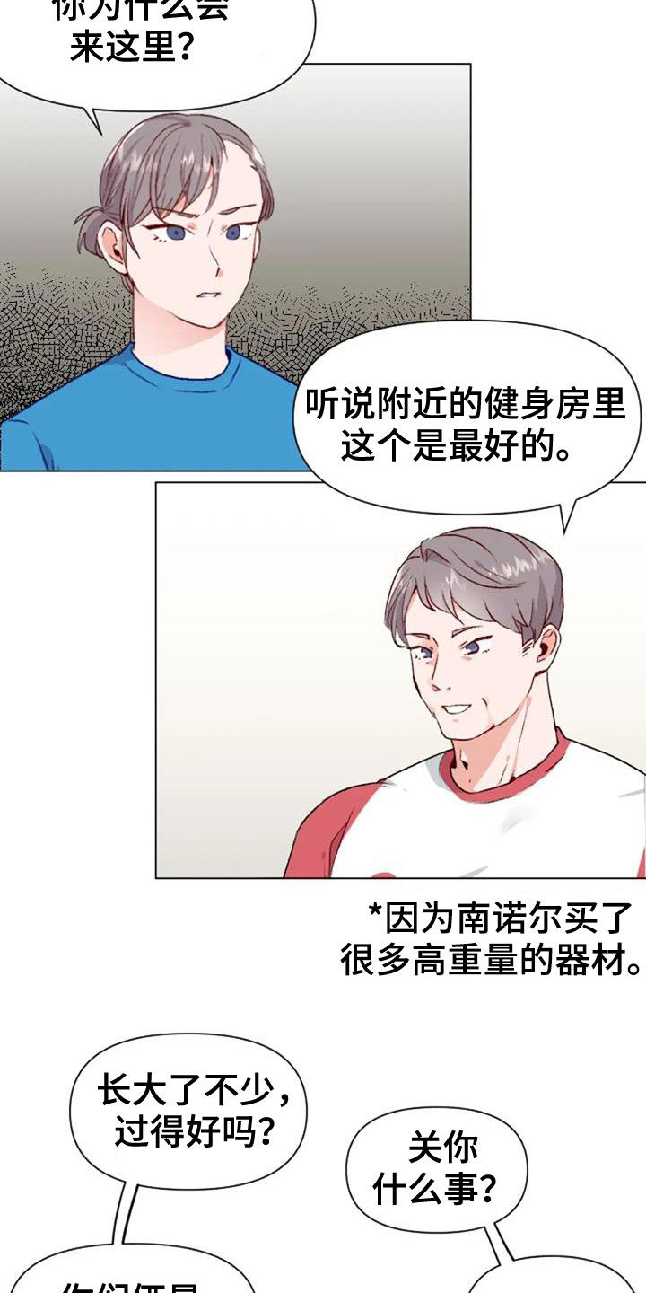 怪人健身漫画,第48章：父子1图