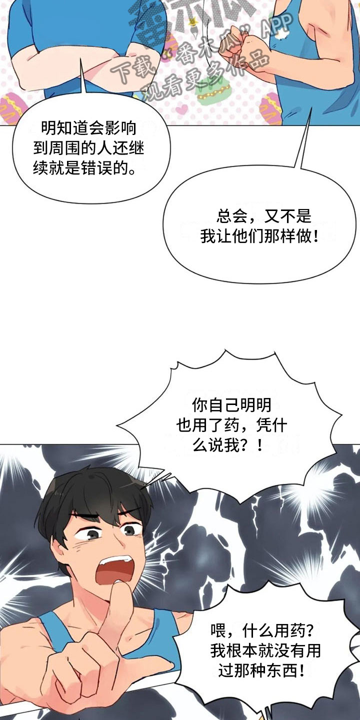 怪人健身漫画,第12章：超级误解1图