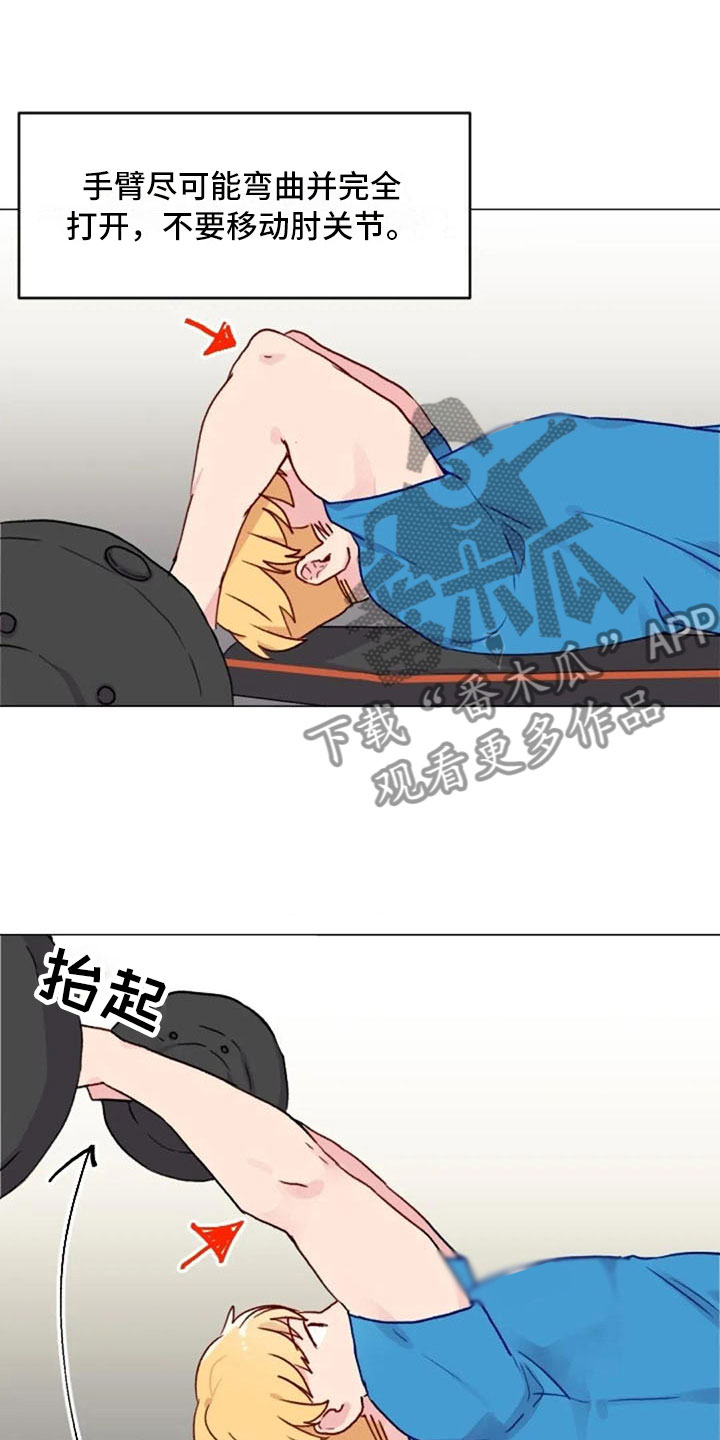 怪人健身漫画,第15章：一见钟情1图
